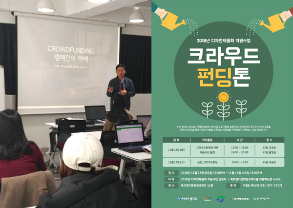 크라우드펀딩톤